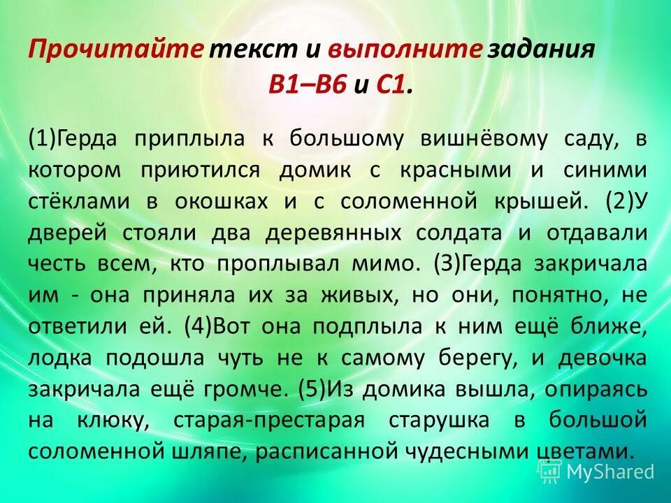 Прочитайте текст и выполните задания в1 в3. Прочитайте текст и выполните задания. Прочитайте текст и выполните задания 1. Прочитайте текст и выполните задания. Прочитай текст и выполни задания а4 а8.