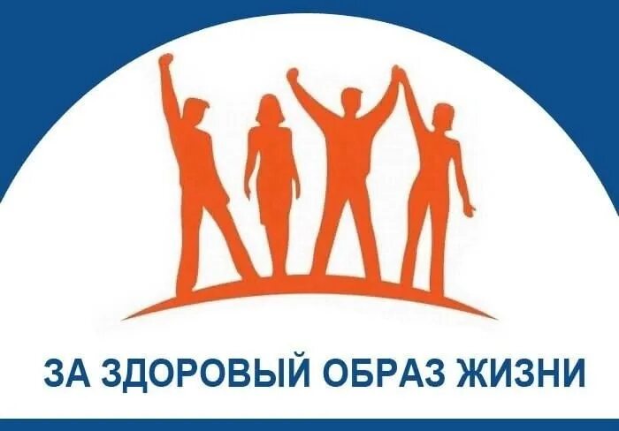 Месячник популяризации здорового образа жизни