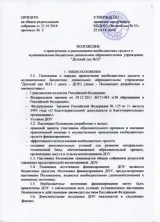 Положение о привлечении