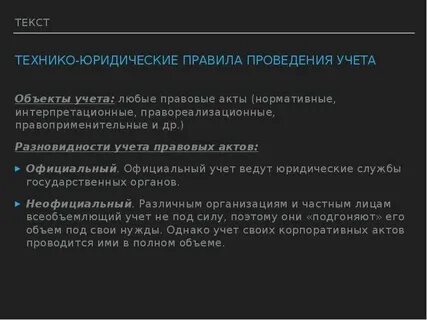 Учет юридическая техника