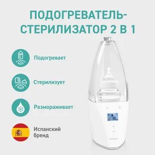 Киндер стерилизатор инструкция