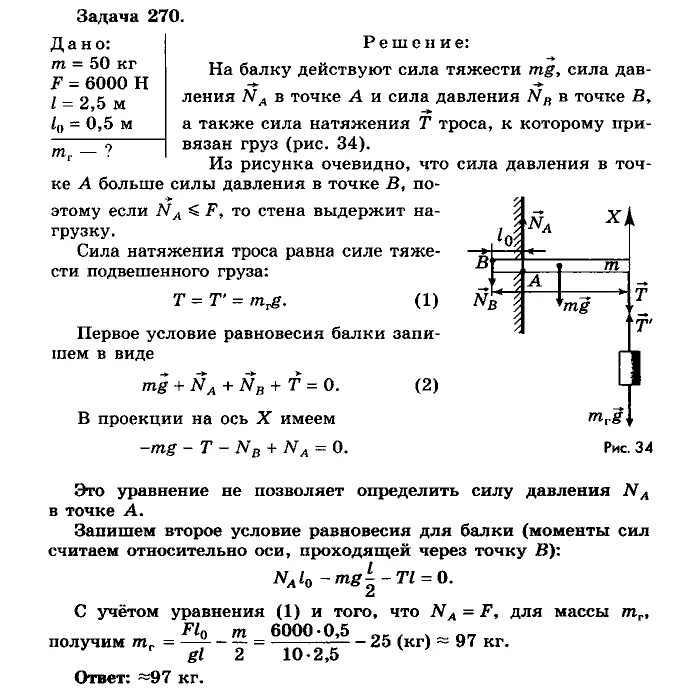 Тест по физике мякишев. Физика механика 10 класс Мякишев. Физика 10 класс Мякишев задачи.