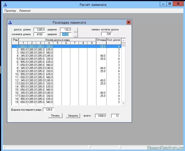 Схема раскладки ламината. Программа для раскладки ламината. Калькулятор расчета ламината. Калькулятор раскладки ламината. Расчет раскладки