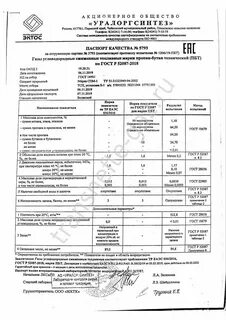 Итоги торгов пропан бутан автомобильный