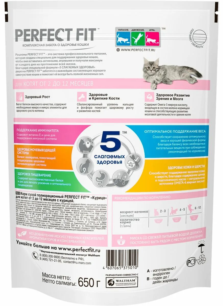 Перфект корм для котят сухой. Сухой корм для котят perfect fit junior, курица, 0,65кг. корм перфект фит для стерил кошек курица 650 гр. перфект фит для кошек с чувствительным пищеварением сухой корм. корм перфект для кошек курица 650 г.