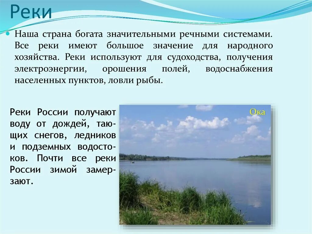 Река для презентации. Реки России проект по окружающему. Реки и озера презентация. Сколько рек в нашей стране. Роль рек и озер