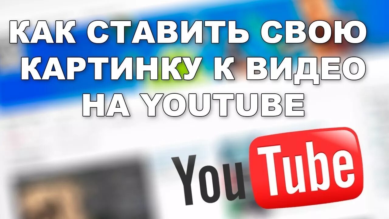Размер видео youtube. Как залить видео на ютуб. Как добавить канал в ют. Как залить видео на ютуб. Рутуб и ютуб.