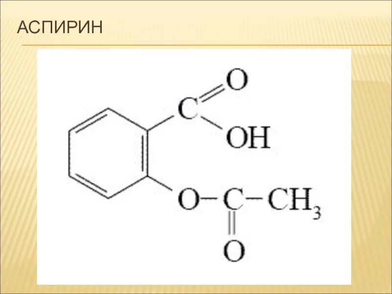 Ацетилсалициловая кислота структурная формула. Ацетилсалициловая кислота формула химическая. Формула ацетилсалициловой кислоты в химии. Ацетилсалициловая кислота ИЮПАК. Гидролиз аспирина