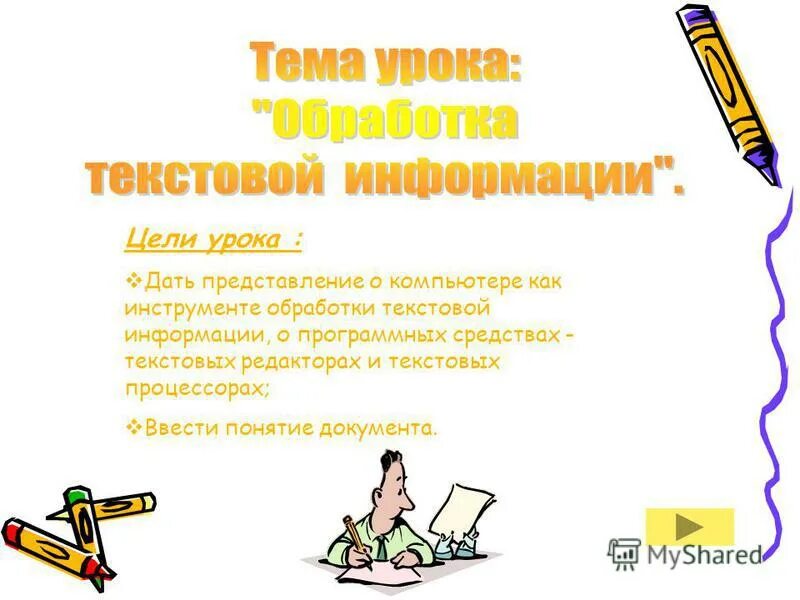 Контрольная работа номер 4 обработка текстовой информации. Контрольная работа номер 4 обработка текстовой информации