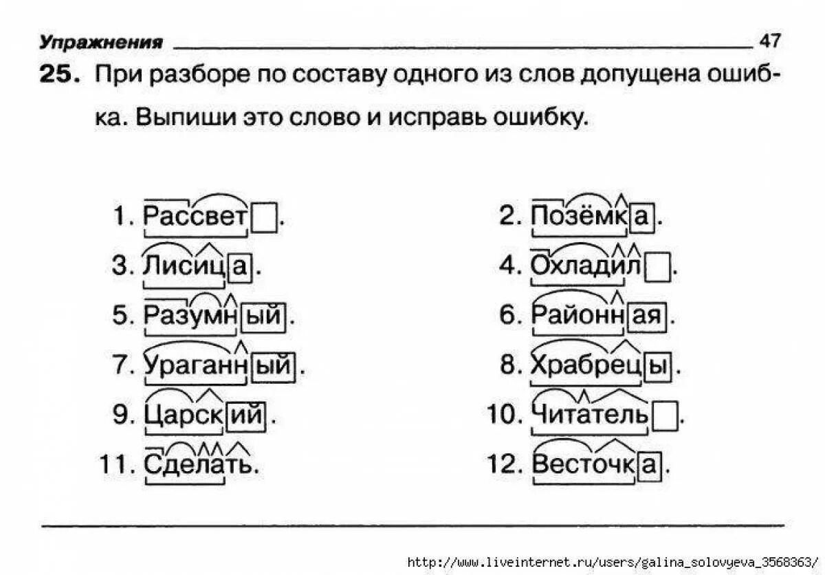 Дозор по составу. Разбор слова по составу 4 класс карточки с ответами. Русский язык 4 класс разбор слова по составу. Разбор слова по составу 3 класс примеры. Разбор 5 слов по составу.