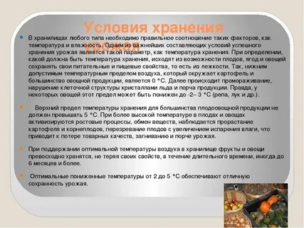 Условия хранения 5