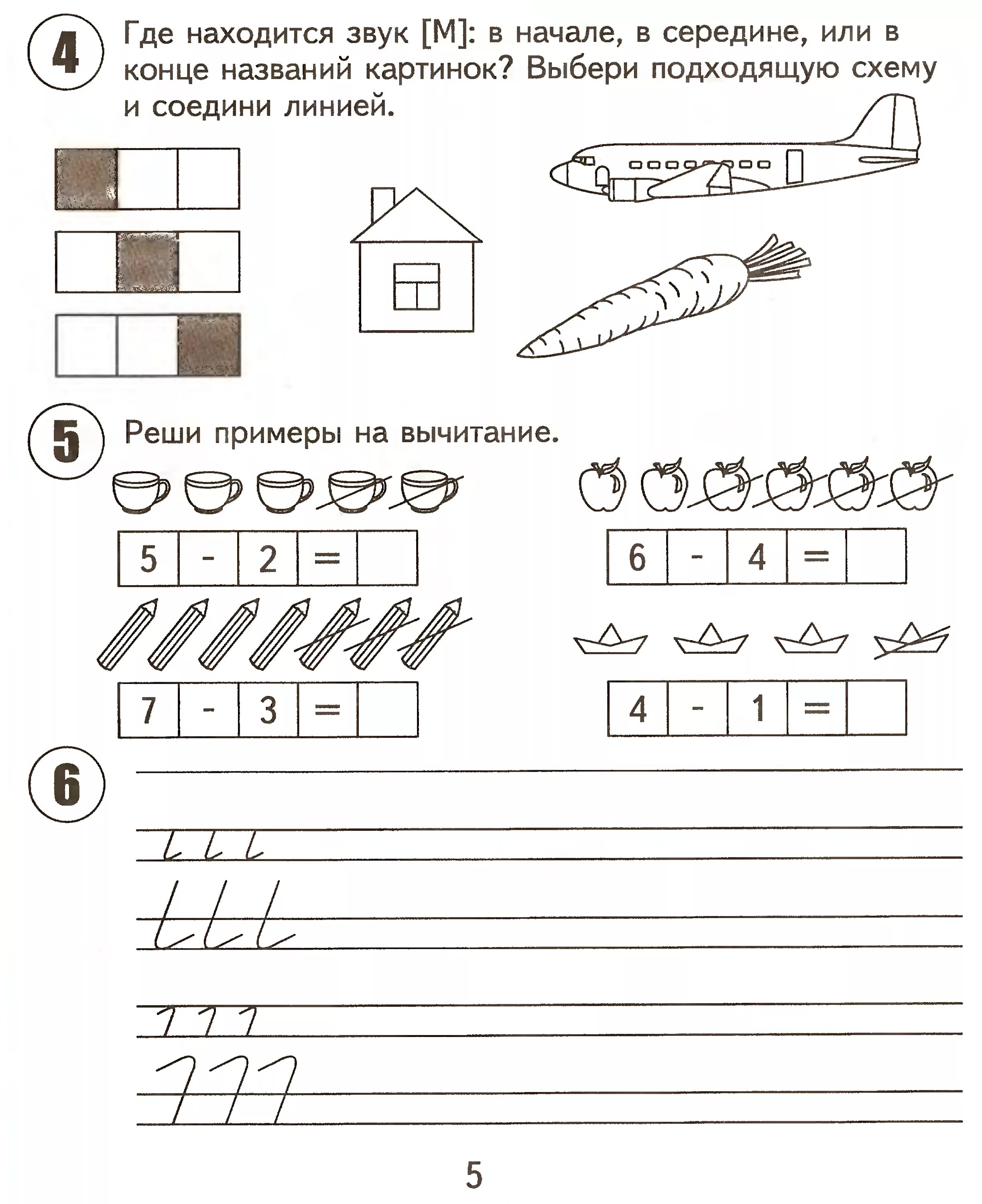 Домашняя подготовка к 1 классу