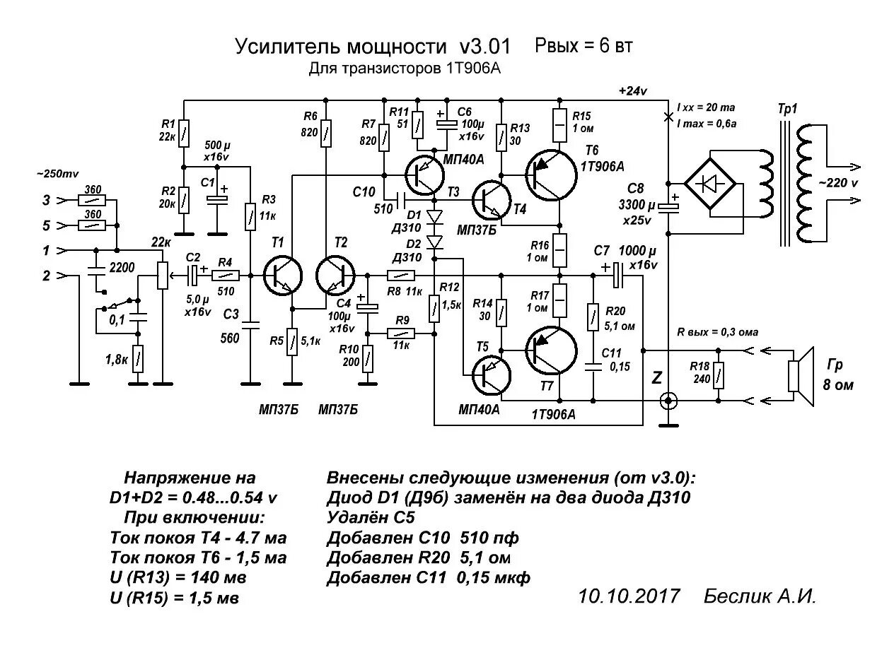 Транзисторные унч. Усилитель на германиевых транзисторах 803. Усилитель с двухполярным питанием на германиевых транзисторах. Схема усилителя мощности 50вт. Транзисторный усилитель 10вт схема.