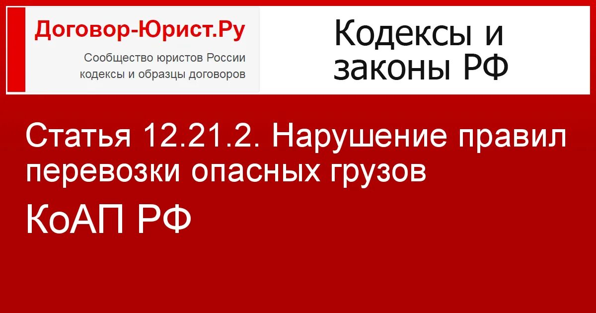 Нарушение перевозки грузов коап