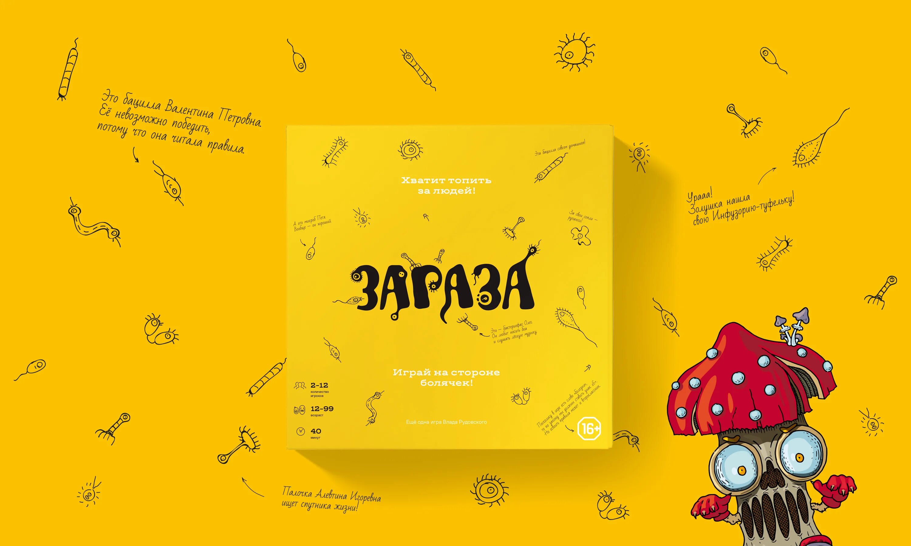Кто такая зараза. Зараза игра. Зараза игра алавар. Игры алавар про космос. Настольная игра зараза.