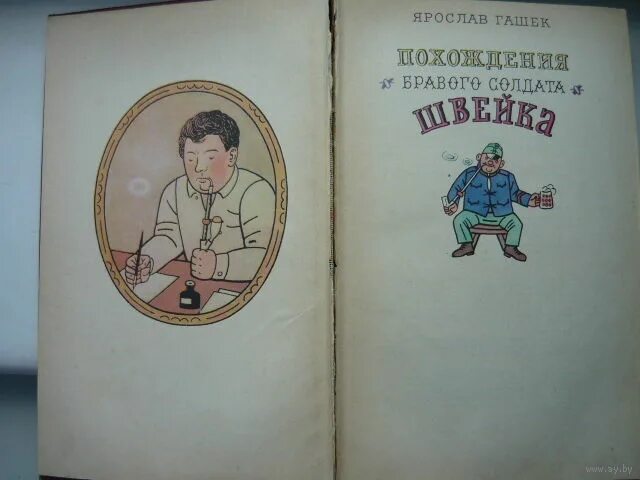 Бравый солдат швейк. 2. Ярослав гашек похождения бравого солдата швейка иллюстрации. Гашек похождения бравого солдата швейка. Ярослав гашек похождения бравого солдата швейка иллюстрации.