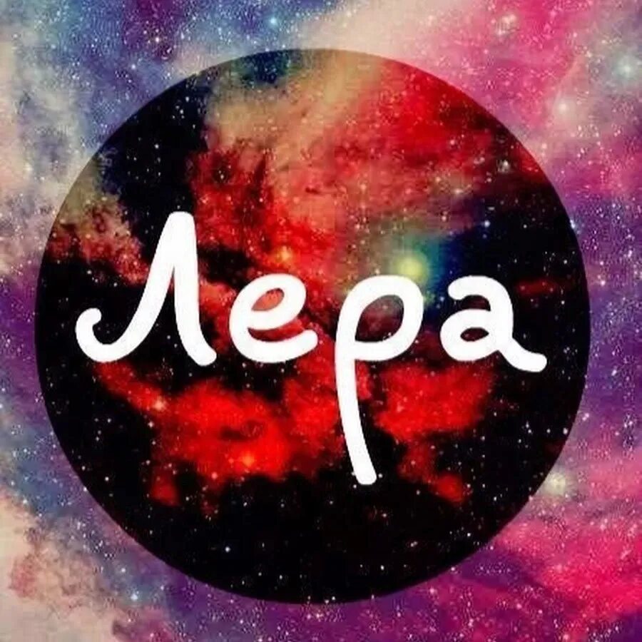 Имя ваня. Картинки на аву именам. Картинки на аву именам. Ава с именем вика. Картинки на аву именам.