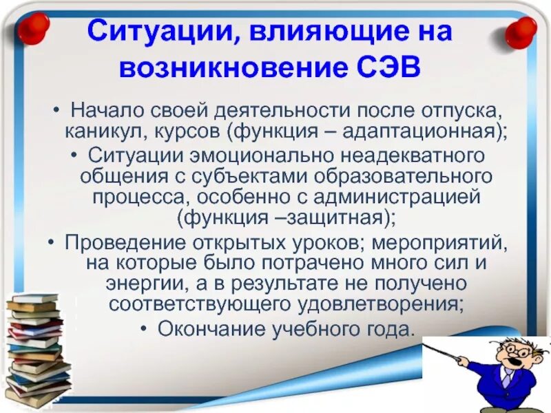 Организация ситуации влияния. Эмоциональное выгорание педагогов. Синдром эмоционального выгорания у педагогов. Профессиональное выгорание педагогов картинки. Профилактика выгорания.