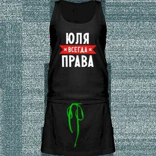 М юлю