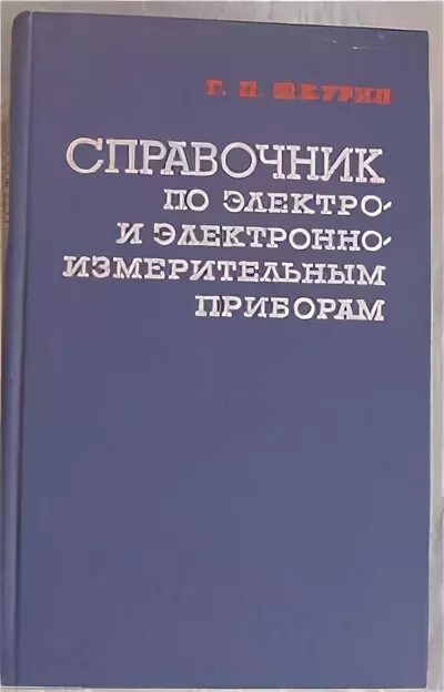 Справочник электрические сети. Справочник по электрическим системам и сетям. Каблуковский краткий справочник электросталевара. Справочник по электроосвещению Кнорринг 1992 г.. Справочник электрический ICO.