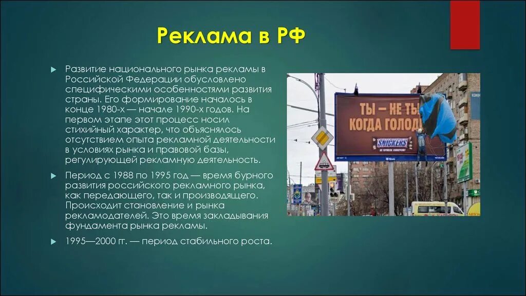 Рекламная отрасль. Особенности Российской рекламы. Специфика рекламы в разных странах. Особенности рекламы в стране. Особенности современной рекламы.