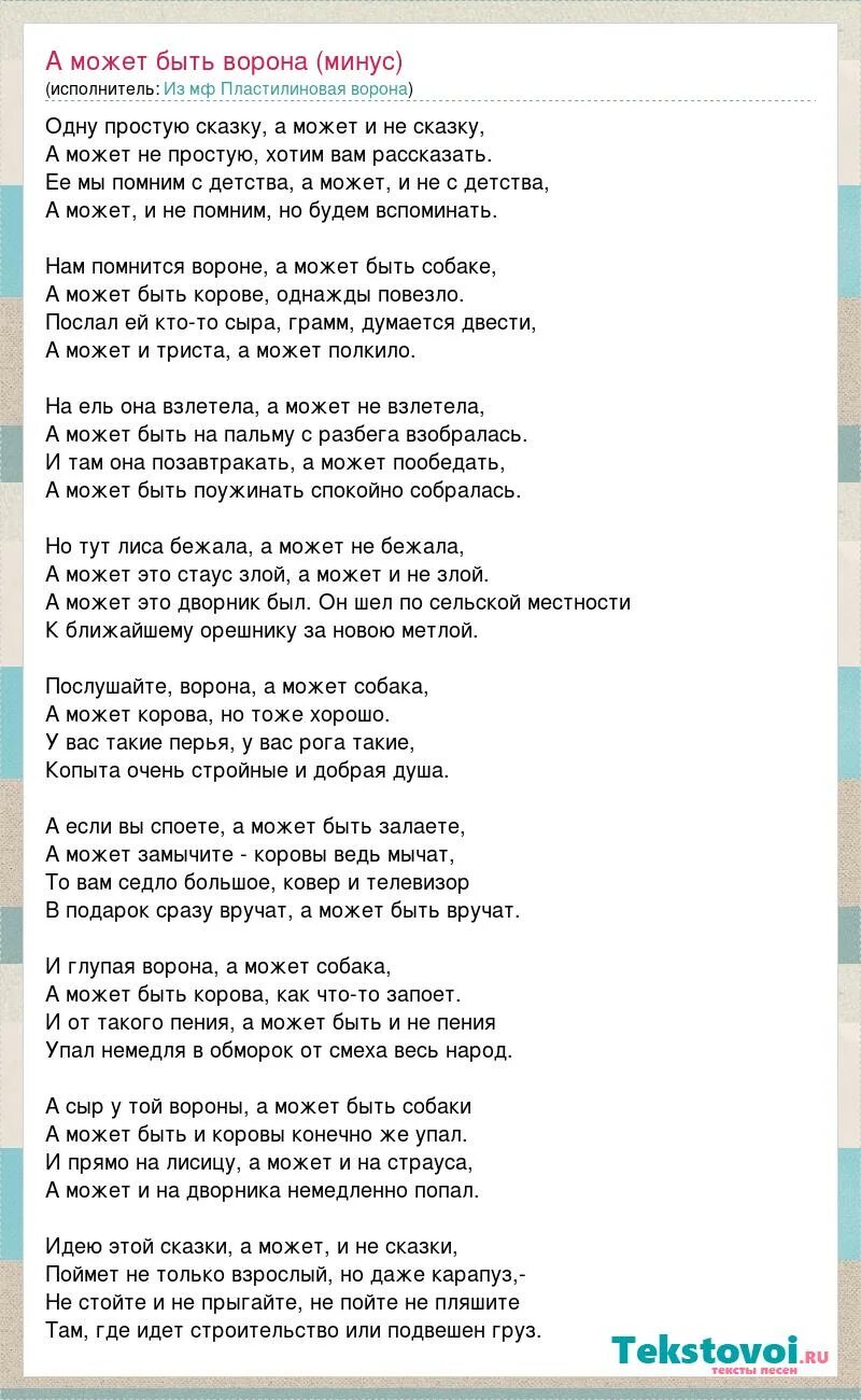 Лисса песня текст. Текст песни пластилиновая ворона. слова песни вороны. чёрный ворон текст песни. пластилиновая ворона песня текст.