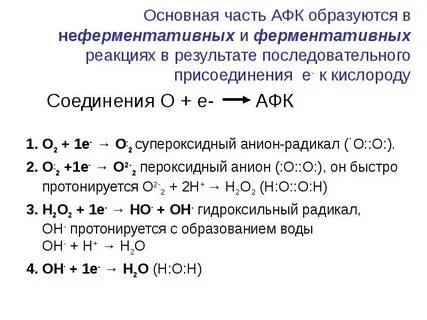 В результате кислородного окисления образуется