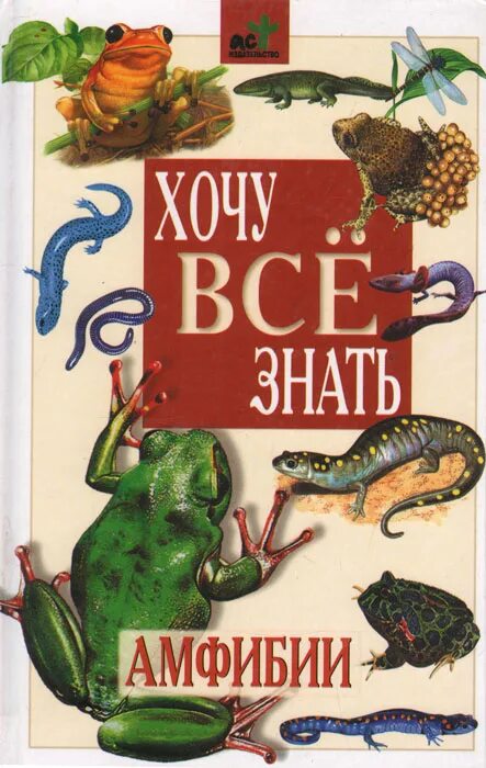 земноводные из красной книги