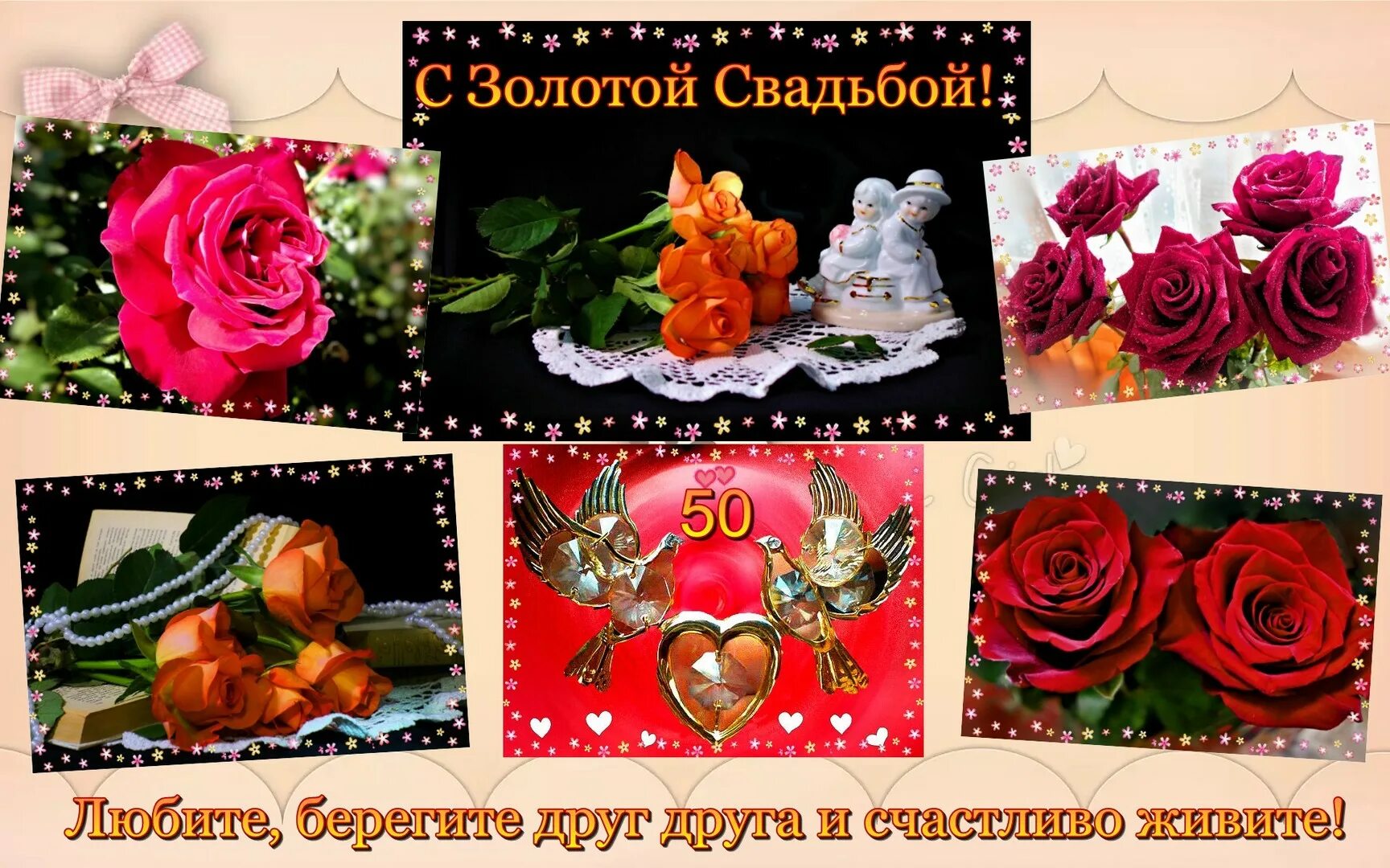 Коллаж на золотую свадьбу. Шуточный тост на золотую свадьбу. Коллаж из фотографий к золотой свадьбе. Статуэтка золотая свадьба. Золотая свадьба.