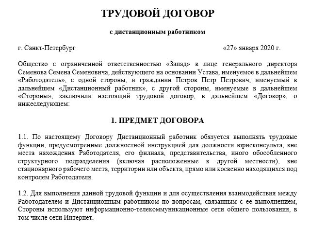 Трудовой договор с работником образец 2022 года. Трудовой договор о дистанционной работе (с дистанционным работником). Образец заполнения трудового договора с работником оплата труда. Образец договора с дистанционным работником 2022. Трудовой договор дистанционное место работы