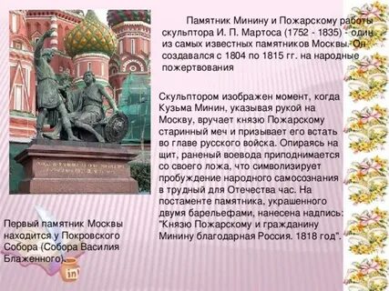 Памятник пожарскому в москве описание