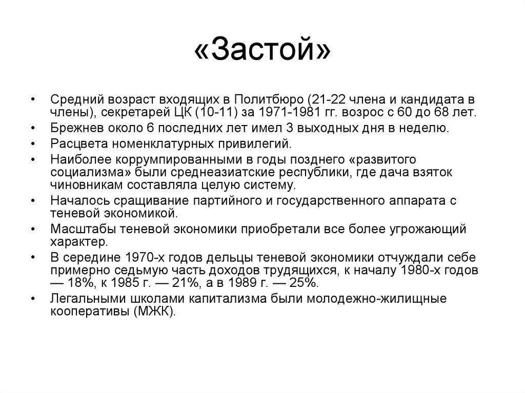 Почему называли застой. Эпоха застоя в СССР. Характеристика периода застоя СССР. Период застоя причины. Период застоя этапы.