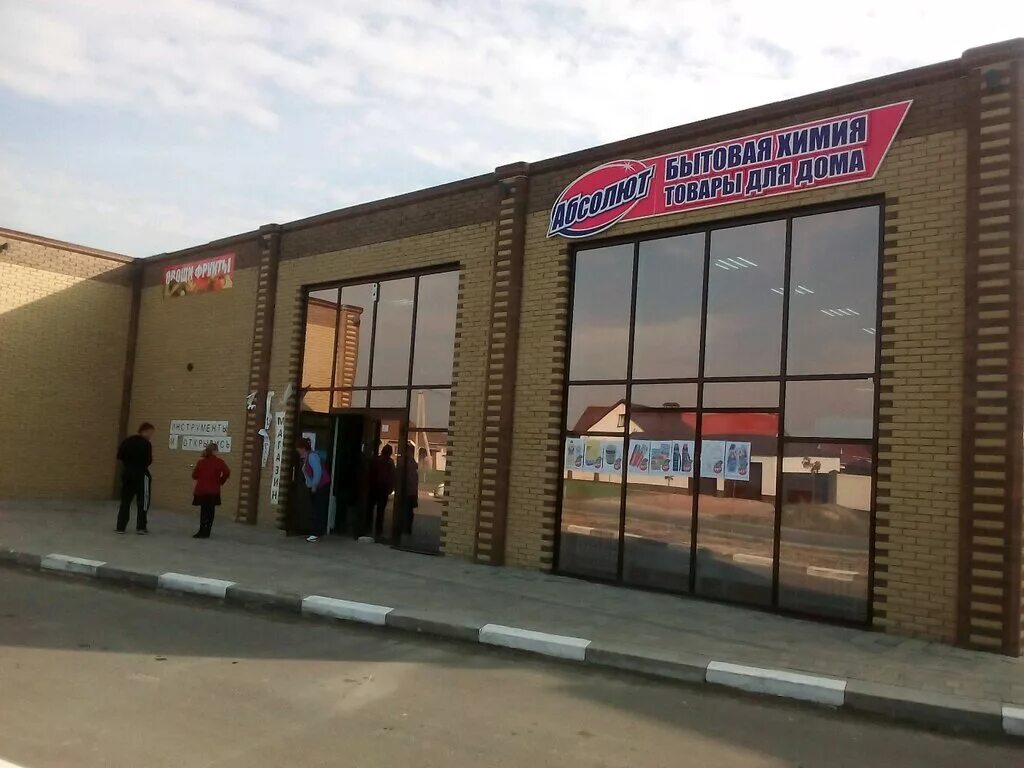 абсолют белгород адреса. магазин абсолют белгород. магазин абсолют валуйки. абсолют белгород адреса. абсолют белгород адреса.