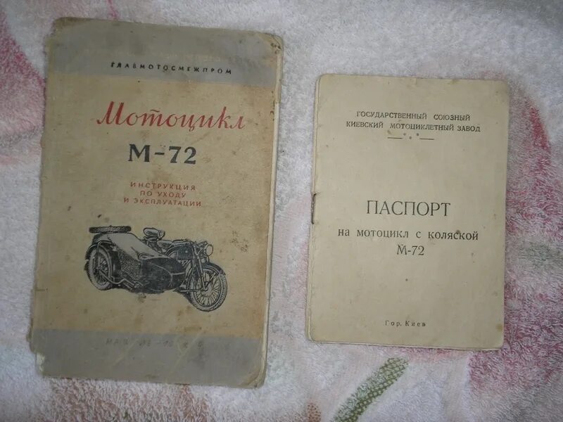 Купить документы на мотоцикл. Советские документы на мотоцикл. Техпаспорт м 72. Документы старого образца на мотоцикл.