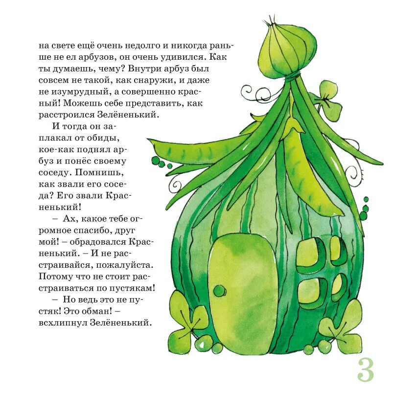 Земля глазами детей. Ольга колпакова жил был зелененький. Зелёное будущее планеты рисунки детей. Земля глазами детей. Постройки домики в природе 2 класс.