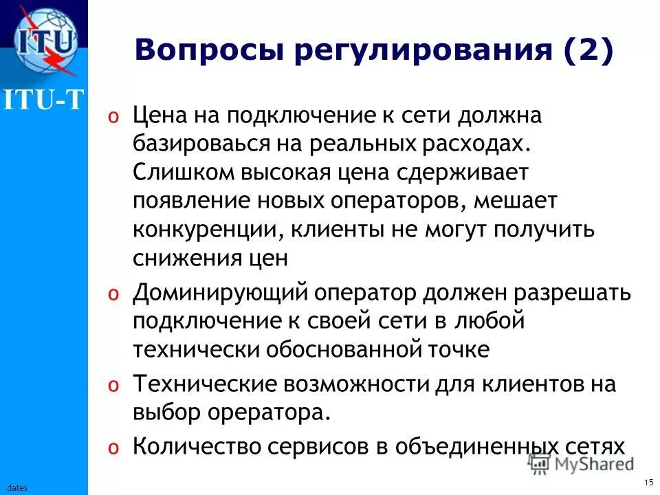 Регулирующий вопрос