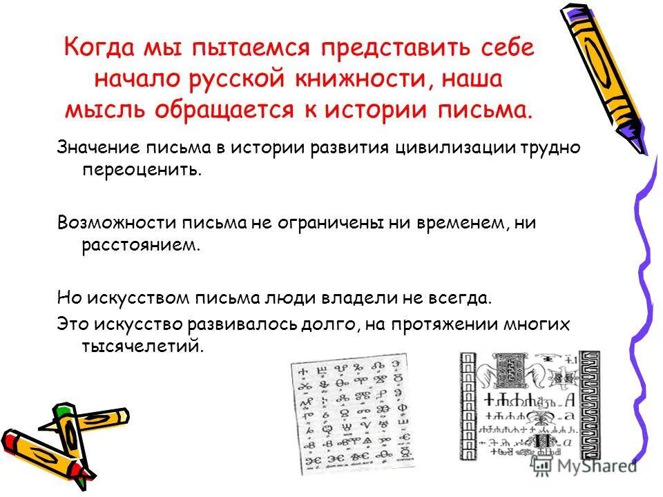 Значение письменности. Значение письма. Значение письма в жизни общества доклад. Текст для письма. Письменное значение.