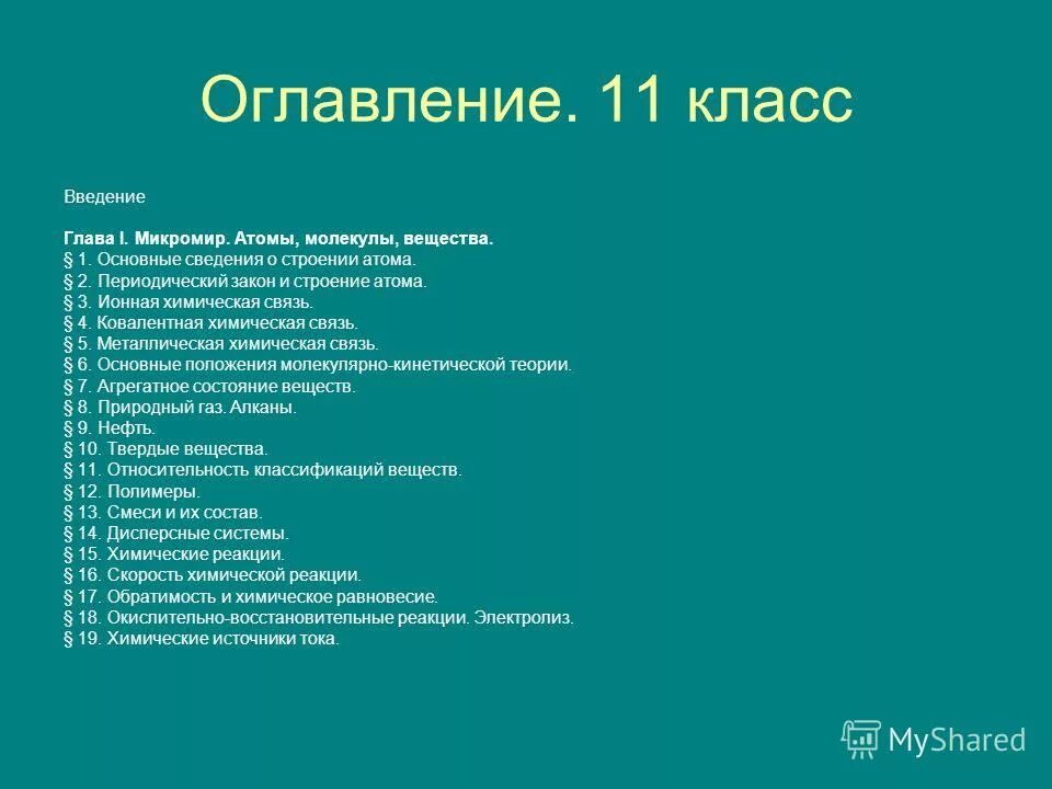 История 5 класс оглавление