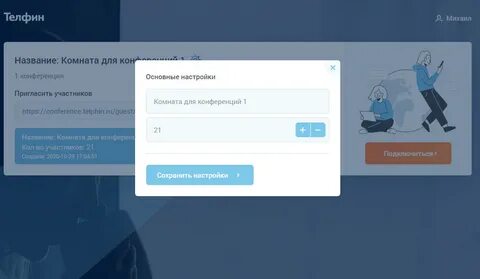 Телфин не работает