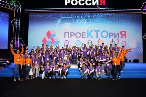 Проектория всероссийский открытый