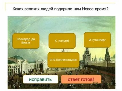 С какого времени идет новое время