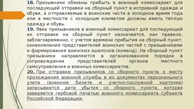 Список вещей в армию призывнику. Что должен знать призывник. Прибыть в военный комиссариат. Что должны знать призывники о прибытии на сборный пункт.