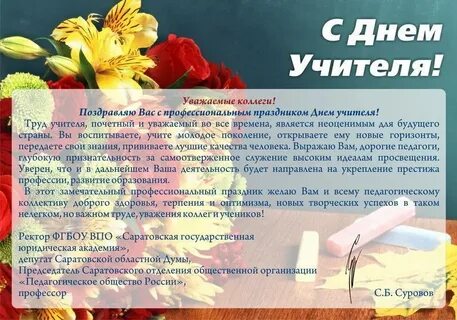 Поздравление ко дню учителя от студентов