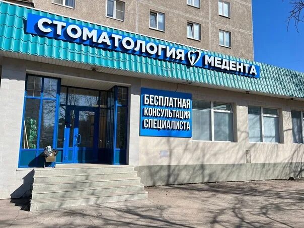 Стоматологическая установка осстем. Медента магнитогорск. Медента магнитогорск отзывы. Медента магнитогорск отзывы. Медента магнитогорск ворошилова.