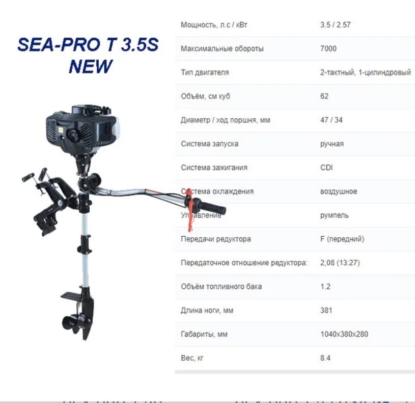 Сиа про 9.8 отзывы. Лодочный мотор Sea-Pro t 3.5. Лодочный мотор Sea-Pro t 3s. Лодочный мотор Sea-Pro (сиа-про) t 3.5 s New. Мотор Sea Pro 3.5.