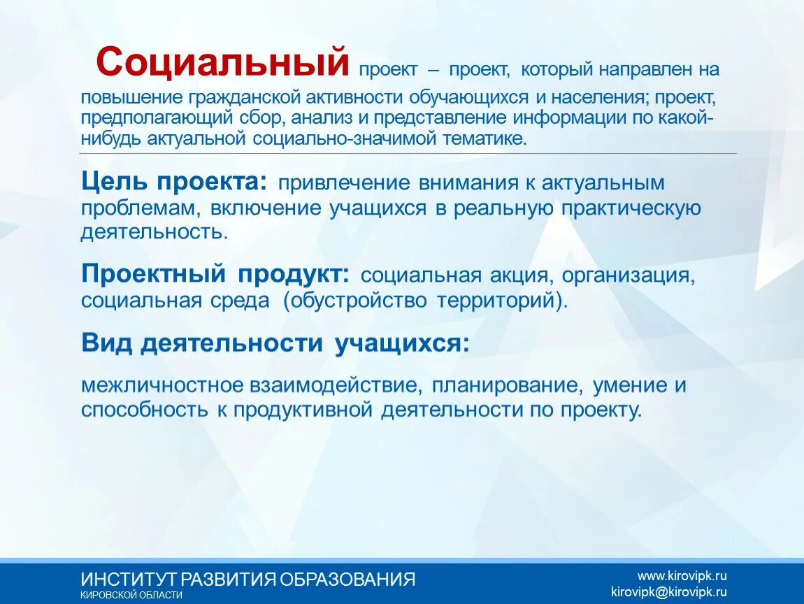 Социальной и гражданской активности. Цель социального проекта. Социальный проект цель проекта. Цель проекта продукт проекта. Продукт проекта социального проекта пример.