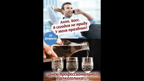 День алкоголика 2024 когда