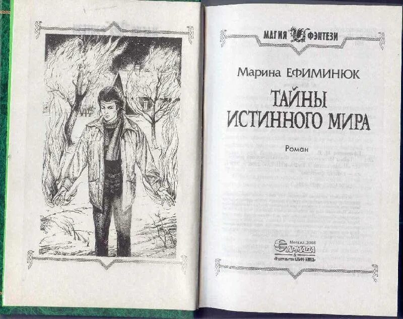 читать бедовый 4.