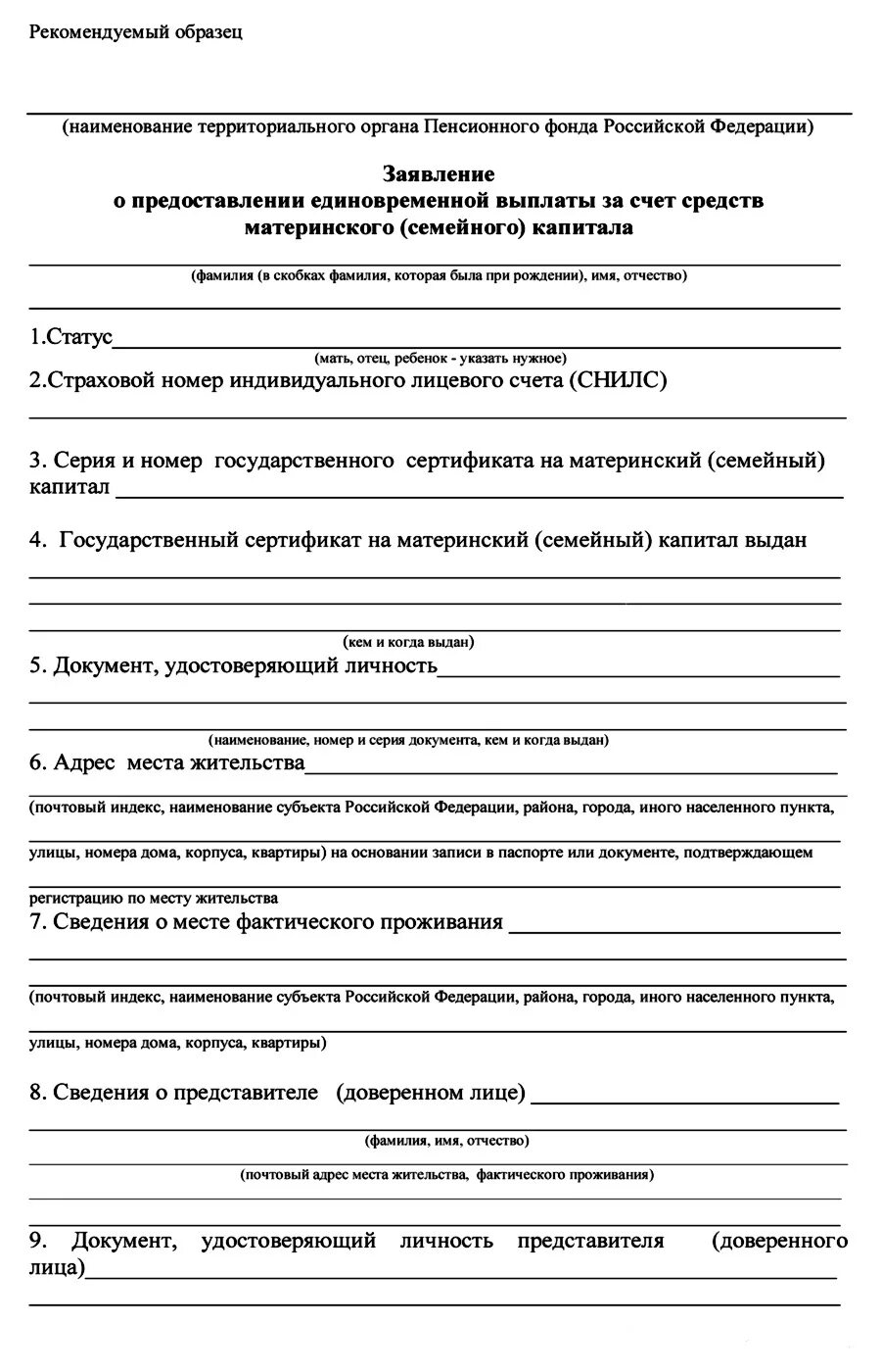 Подача заявления на материнский капитал. Заявление на возврат материнского капитала в пенсионный фонд. Заявление на мат капитал. Заявление о выдаче материнского капитала. Образец заполнения заявления на материнский капитал.