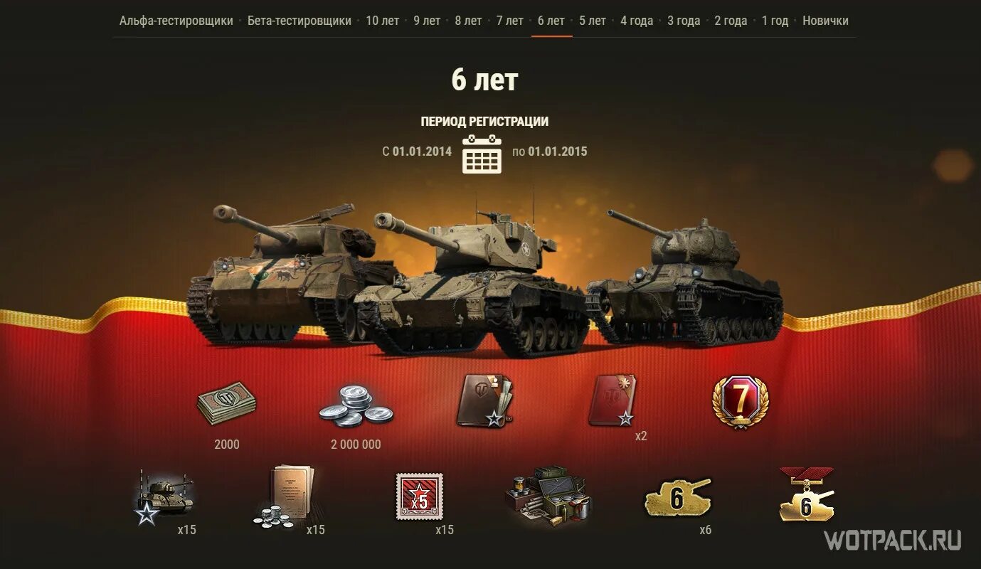 Подарки в танках. Танки за жетоны. Награды за выслугу лет wot 2022. Награды wot 2021. World of tanks награды игры.